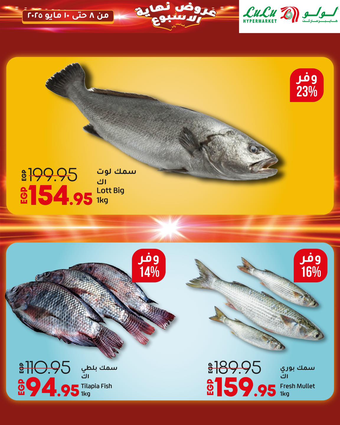 lulu-hypermarket offers from 8may to 14may 2025 عروض لولو هايبر ماركت من 8 مايو حتى 14 مايو 2025 صفحة رقم 1